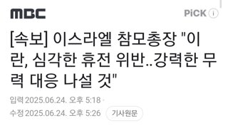 [속보] 이스라엘 참모총장 