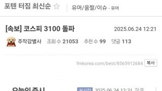 펨코 포텐 고지전 ㅋㅋ