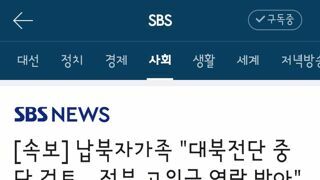 대북전단 중단 선언한 납북자 가족 대표의 인터뷰