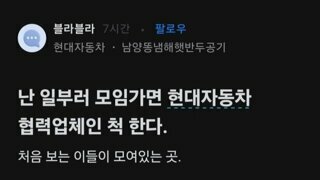 블라인드에서 난리난 현차직원의 글