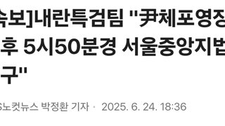 [속보]내란특검팀 