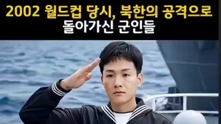 Ai로 연출한 연평해전 순국자분들