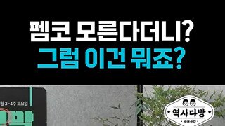 펨코는 초창기 컴퓨터수준.mp4