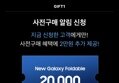 New Galaxy 사전구매 알림 신청