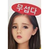 스티커 이미지