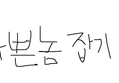 썸네일 이미지