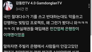 허위사실 유포하는 유튜버