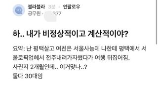 블라) 여행이 파토난 사귄지 2개월 된 커플