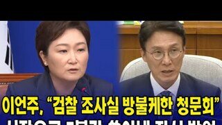 언주:“이창용, 할 말 있으면 대통령 면담신청하라…정치하나”