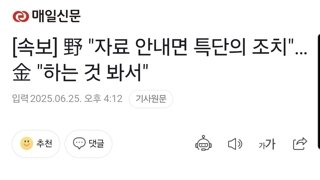 [속보] 野 