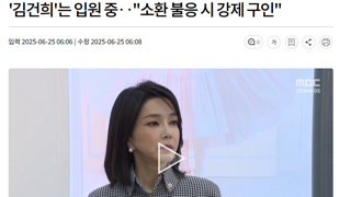 소환불응 시 강제구인