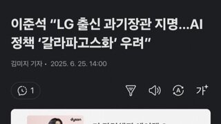 젓가락ㅅ괴..LG출신 과기부장관 갈라파고스화 우려