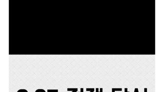 6.25 전쟁 당시 미군들이 몸속에 품고 다녔던 청구서