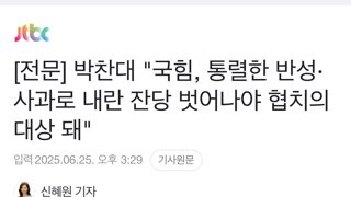 [전문] 박찬대 