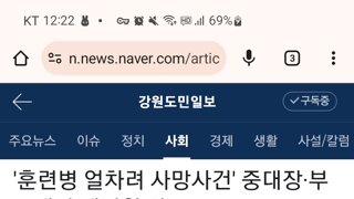 결국 대법원 상고까지 가게 된 12사단 훈련병 사망 사건...