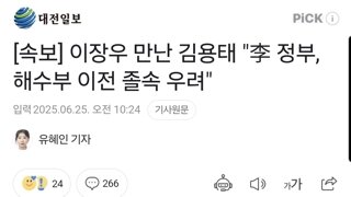 [속보] 이장우 만난 김용태 
