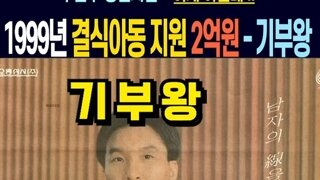 김민석 총리 후보 기부왕? ㅋ