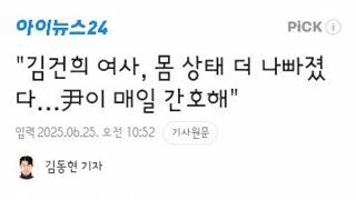 김건희 몸 상태