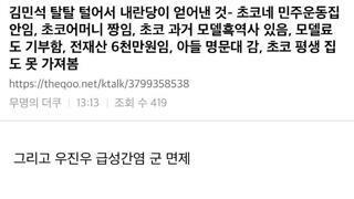 김민석 청문회에서 국힘이 얻은 것