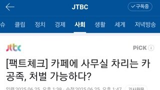 카공족, 처벌 가능한가?