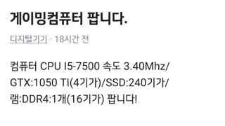 당근에서 이 가격이면 게임용 사면어떤가요?