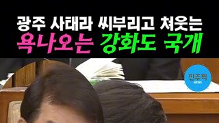 그들이 계엄이나 민주화운동을 좆으로 보는 이유