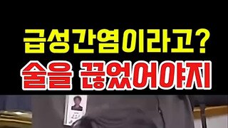 급성간염으로 군면제 불가능.mp4