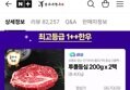 1++ 투뿔 육회 400g