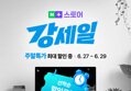 [네이버] 이번 주말, 삼성 노트북을 51만 원대 할인된 가격에 만나보세요!