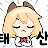 스티커 이미지