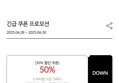 50% 할인쿠폰