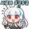 스티커 이미지