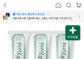 프로벨 메디테라치약 3개