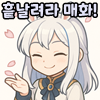 스티커 이미지
