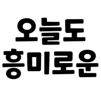스티커 이미지