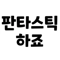 스티커 이미지
