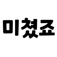 스티커 이미지