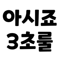 스티커 이미지