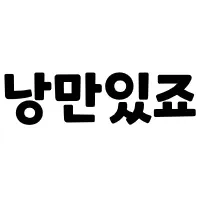 스티커 이미지