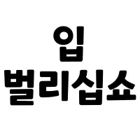 스티커 이미지