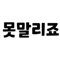 스티커 이미지