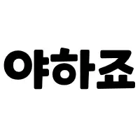 스티커 이미지