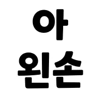 스티커 이미지