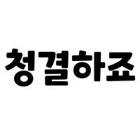스티커 이미지