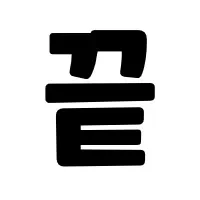 스티커 이미지