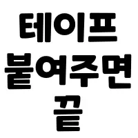 스티커 이미지
