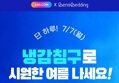 냉감베개커버 + 메모리폼 베개 핫딜
