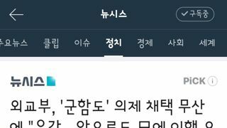 외교부, '군함도' 의제 채택 무산에 