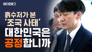 대체 왜? 조국대표 떄처럼 조지지 못하는것임?
