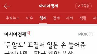군함도' 표결서 일본 손 들어준 국제사회…한국 제안 무산